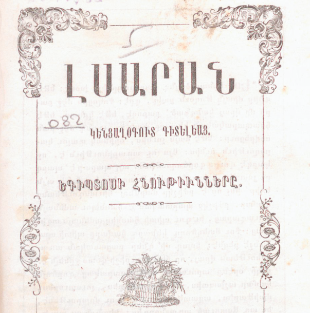Եգիպտոսի հնությունները