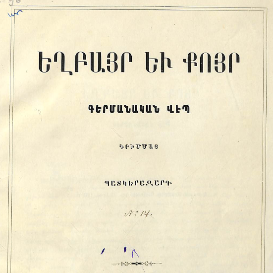 Եղբայր և քույր