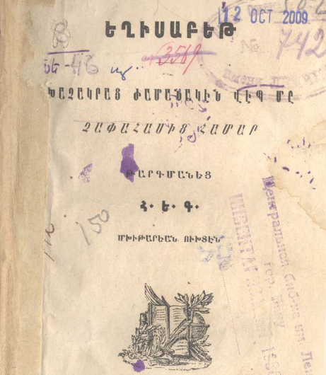 Եղիսաբեթ