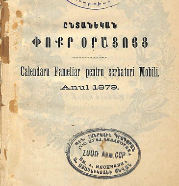 Ընտանեկան փոքր օրացույց՝ Քրիստոսի մեծ տոների վերաբերյալ, 1879 թվականի հավելվածով