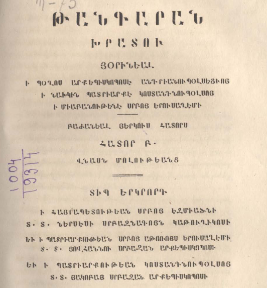 Խրատների ժողովածու․ երկրորդ հատոր
