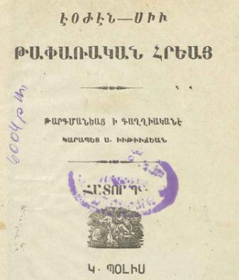 Թափառական հրեան․ երրորդ հատոր