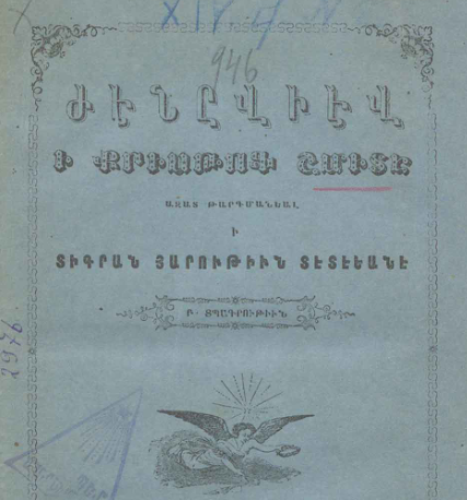 Ժենևիև