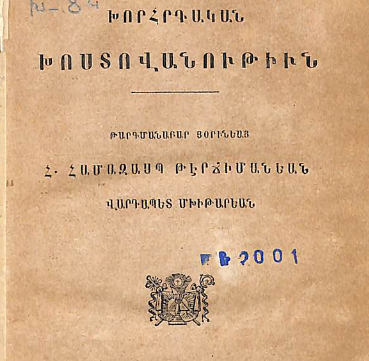 Խորհրդական խոստովանութիւն