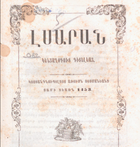 Կոստանդնուպօլսոյ առումն յՕսմանեանց յամի տեառն 1453