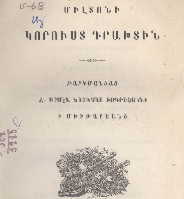 Կորուստ դրախտին
