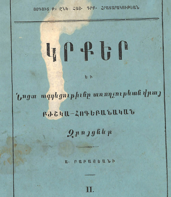 Կրքեր եւ նոցա ազդեցութիւնը առողջութեան վրայ