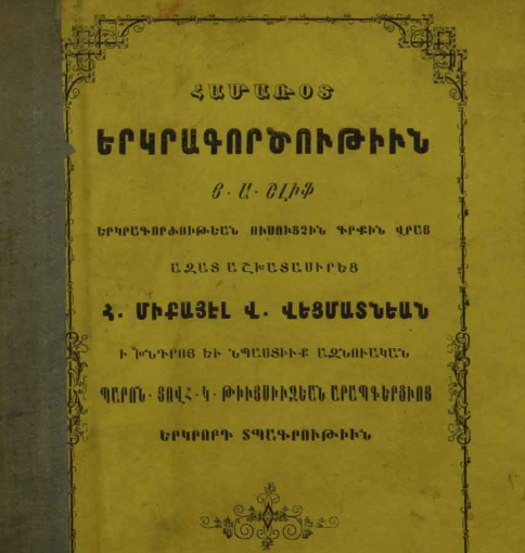 Համառոտ երկրագործութիւն
