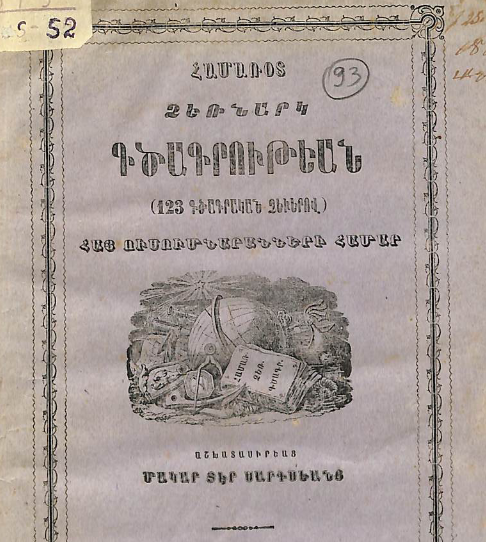 Համառոտ ձեռնարկ գծագրութեան