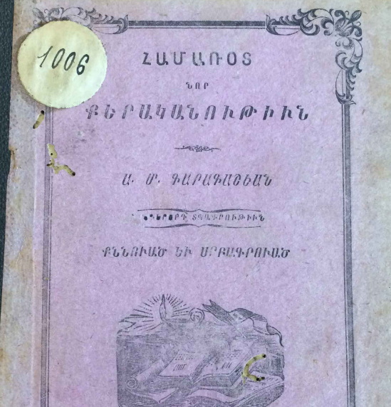Համառոտ նոր քերականություն