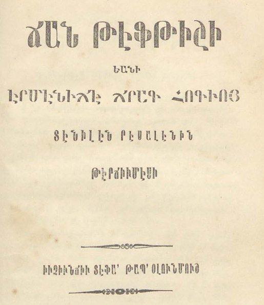 Ճան Թէֆթիշի եանի էրմէնիճէ ճրագ հոգւոյ տէնիլէն րէսալէնին թերճիւմէսի