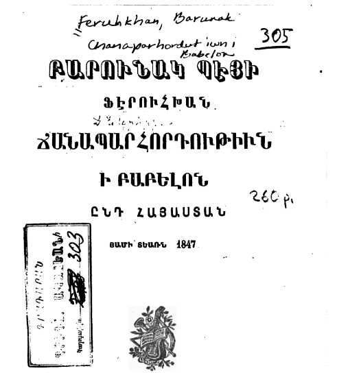 Ճանապարհորդութիւն ի Բաբելոն ընդ Հայաստան