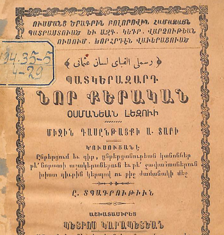 Պատկերազարդ նոր քերական Օսմանեան լեզուի, Ա տարի
