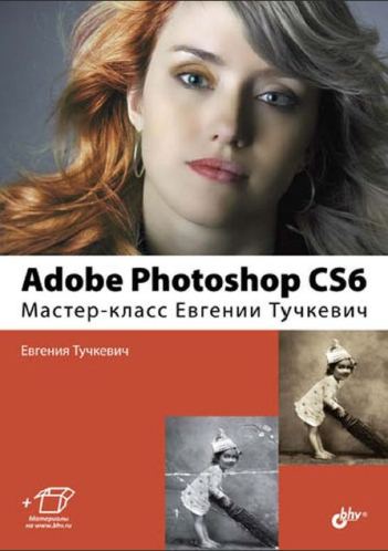 Adobe Photoshop CS6
