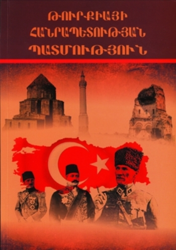 Թուրքիայի Հանրապետության պատմություն