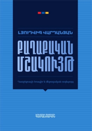 Քաղաքական մշակույթ
