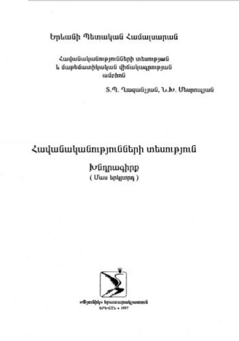 Հավանականությունների տեսություն. Խնդրագիրք