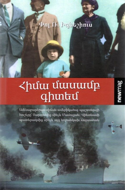 Հիմա մասամբ գիտեմ - Իգնեշիուս Փոլ