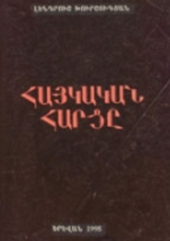 Հայկական հարցը