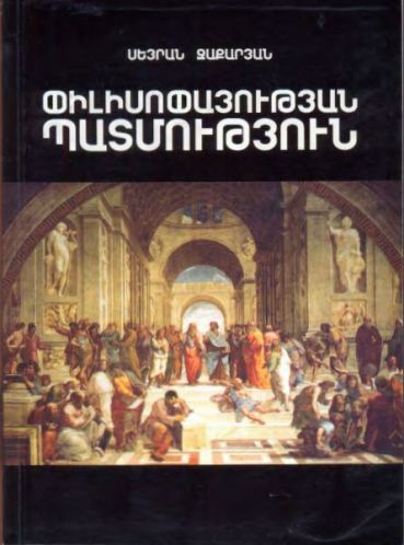 Փիլիսոփայական պատմություն