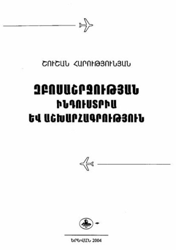 Զբոսաշրջության ինդուստրիա և աշխարհագրություն