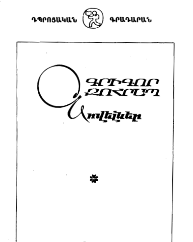 Նովելներ