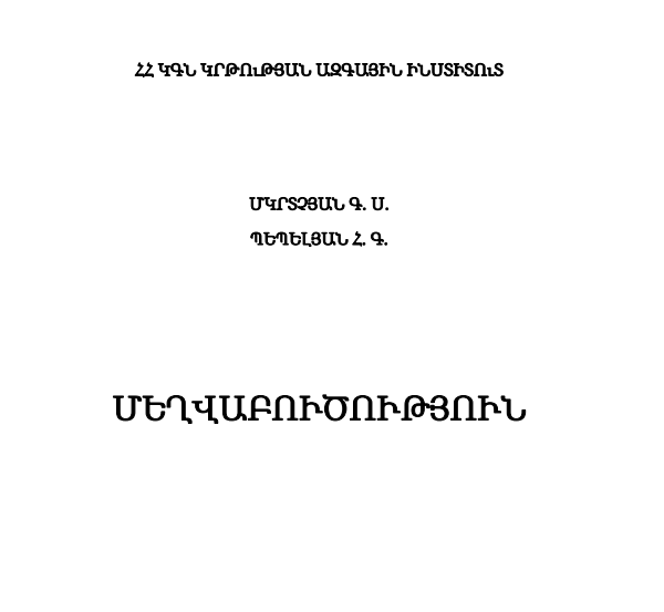 Մեղվաբուծություն