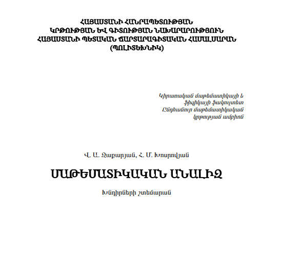 Մաթեմատիկական անալիզ խնդիրներ