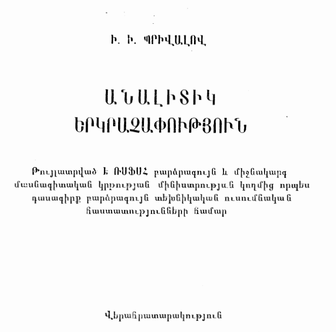 Անալիտիկ երկրաչափություն
