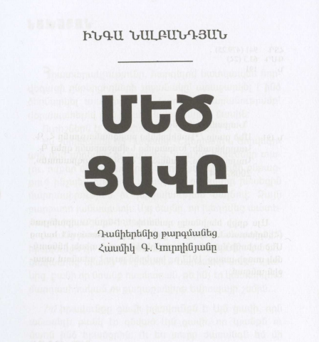 Մեծ Ցավ