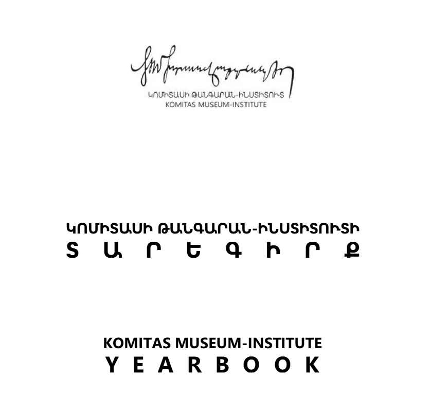 Տարեգիրք Ա