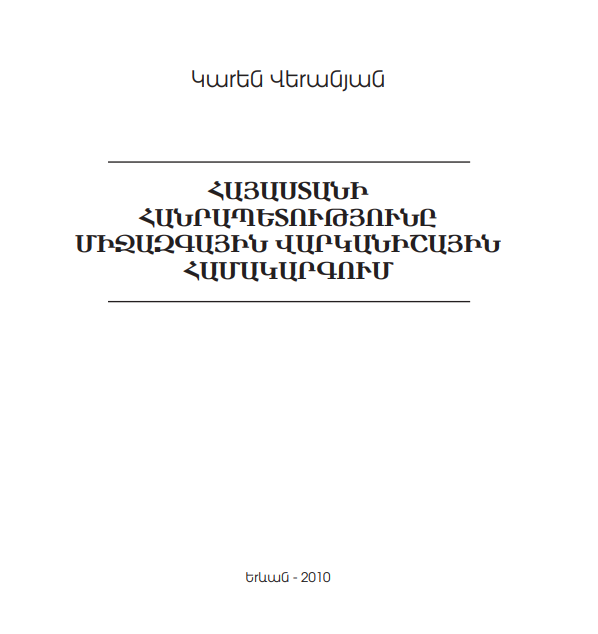 ՀՀ միջազգային վարկանիշային համակարգում