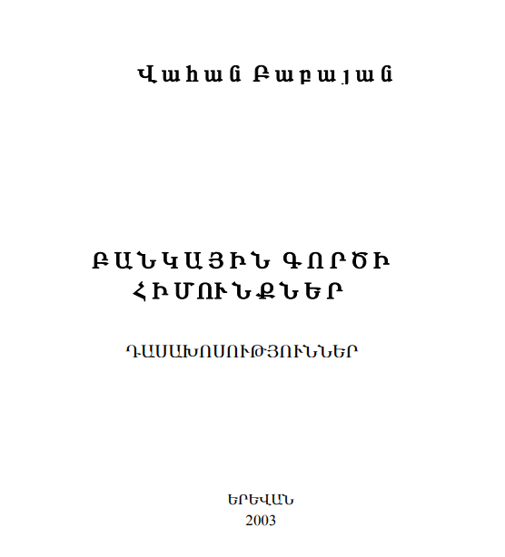 Բանկային գործի հիմունքներ