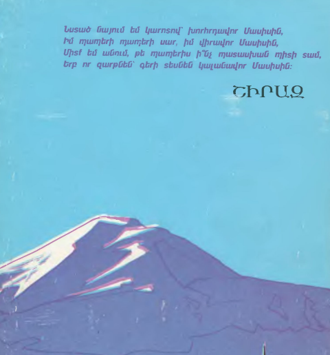 Հովհաննես Շիրազ - Հայոց Դանթեականը