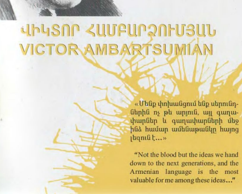 Վիկտոր Համբարձումյան