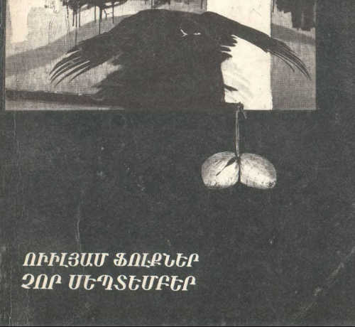 Ուիլիամ Ֆոլքներ - Չոր սեպտեմբեր