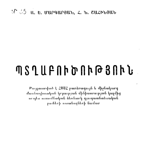 Պտղաբուծություն - Ա.Ե. Մարգարյան Հ. Ն. Շահինյան