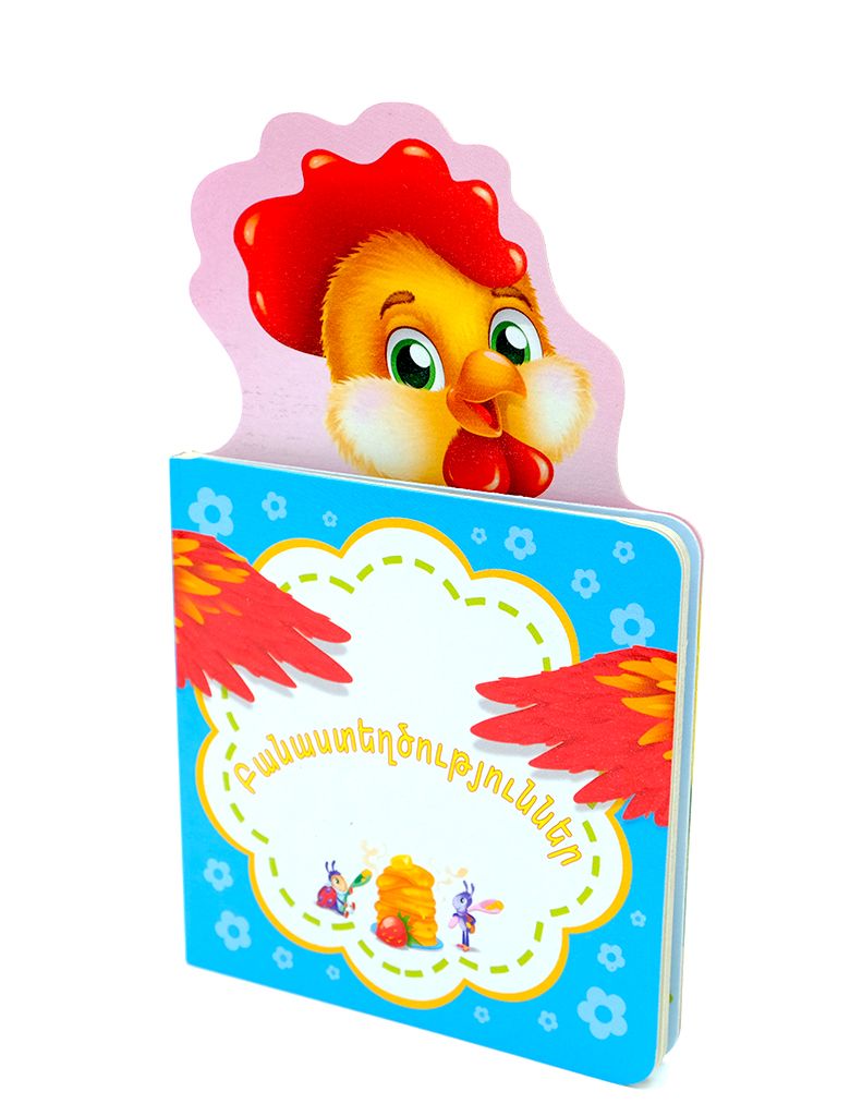 Բանաստեղծություններ