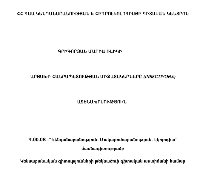 Արցախի Հանրապետության միջատակերները (Inektivora)