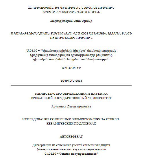 Ապակե-բյուրեղական տակդիրների վրա CIGS արևային էլեմենտների ուսումնասիրություն