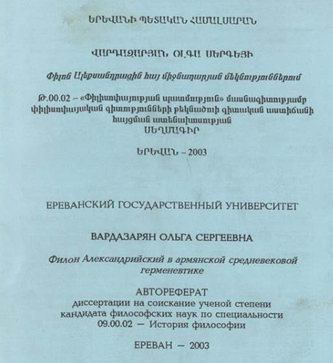 Филон Александрийский в армянской средневековой герменевтике