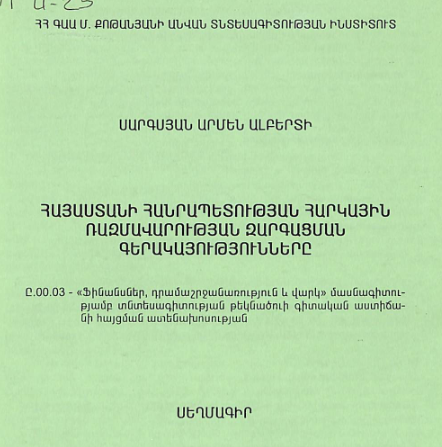 Հայաստանի Հանրապետության հարկային ռազմավարության զարգացման գերակայությունները