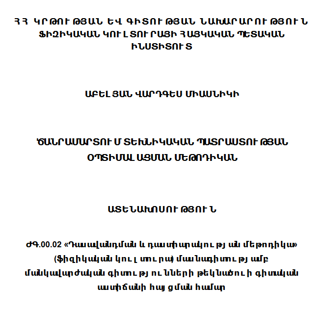 Ծանրամարտում տեխնիկական պատրաստության օպտիմալացման մեթոդիկան