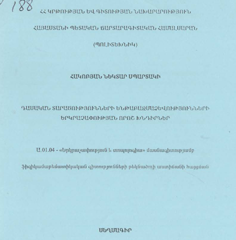 Դասական տարածությունների թազազիվո երկրաչափության որոշ խնդիրներ