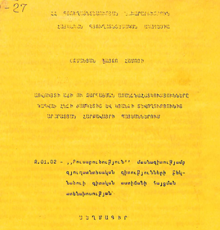 Առվույտի աճի ու զարգացման առանձնահատկությունները կապված հնձի ժամկետից և կյանքի տևողությունից Արարատյան հարթավայրի պայմաններում