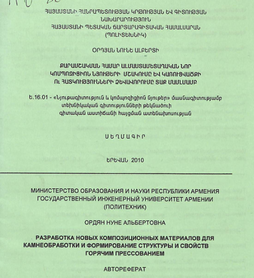 Քարամշակման համար ալմաստամետաղական նոր կոմպոզիցիոն նյութերի մշակումը և կառուցվածքի ու հատկությունների ձևավորումը տաք մամլմամբ