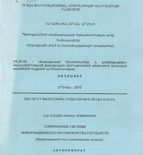 Современные системы информационного противоборства государств (Международный опыт региональные аспекты)