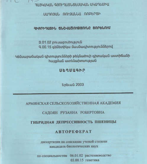 Гибридная депрессивность пшеницы