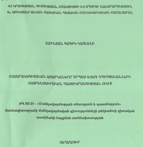 Հասարակագիտական առարկաները՝ որպես ավագ դպրոցականների հայրենասիրական դաստիարակության հիմք