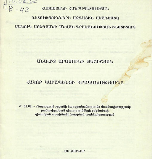Հակոբ Կարապենցի գրականությունը